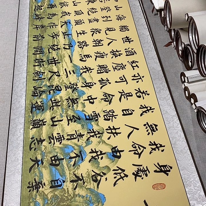 书法青云志卷轴风景