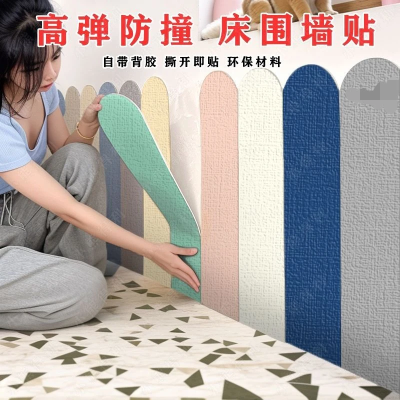 自粘墙围墙贴防撞床围幼儿园宝宝床边墙裙隔凉保温儿童房遮丑装饰