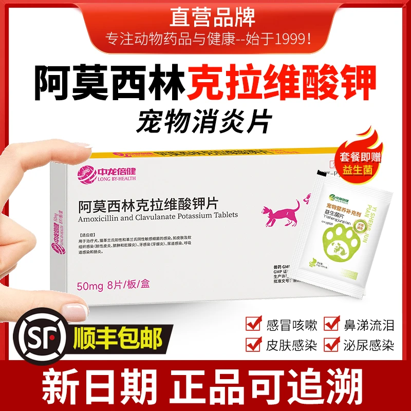 宠物专用消炎药倍健速诺50mg/250mg猫咪狗狗阿莫西林克拉维酸钾片