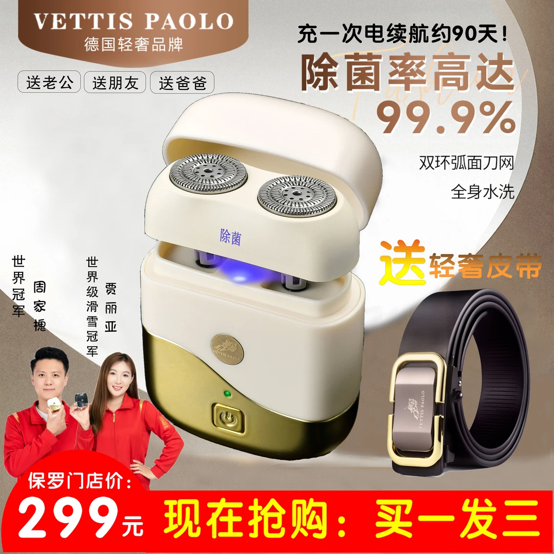 【紫外除菌】维蒂士保罗2025款双刀头全身水洗男士电动剃须刀