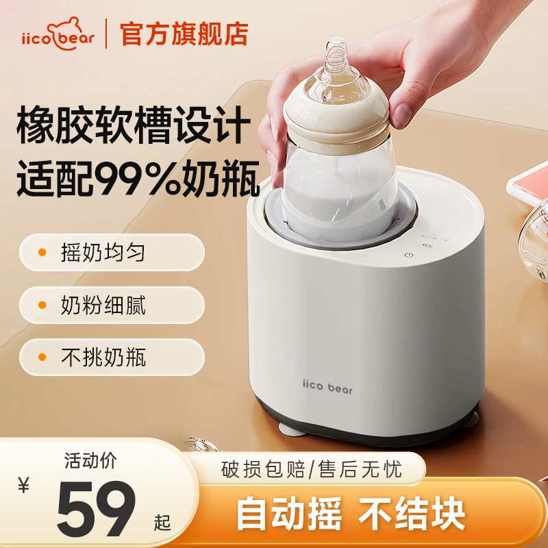 亿可熊摇奶器智能摇奶三脚胶吸盘多档力度调节适用不同奶瓶