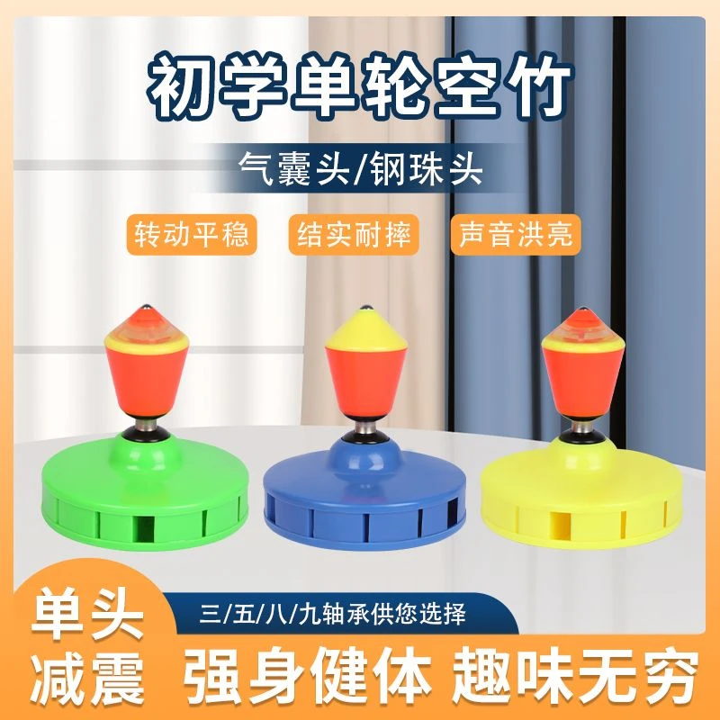 奥顺龙 三/五/八/九轴单轮空竹 运动健身风竹初学者全套空竹扯铃