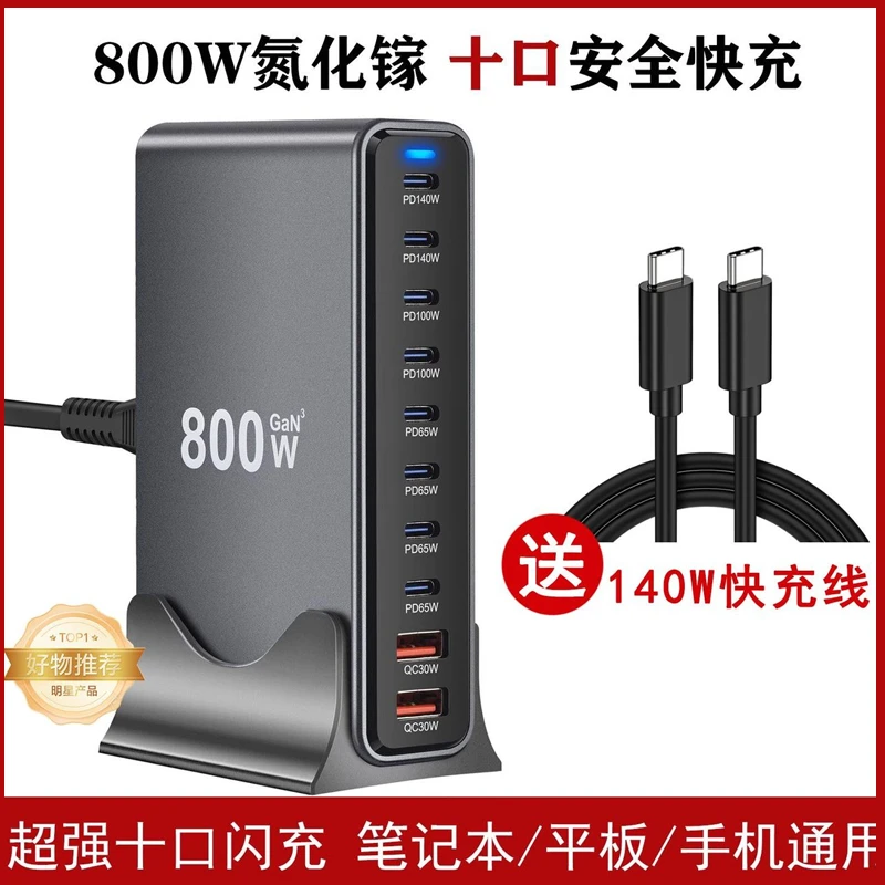 新款800W氮化镓多口充电器pd140W桌面充电站适用手机平板笔记本