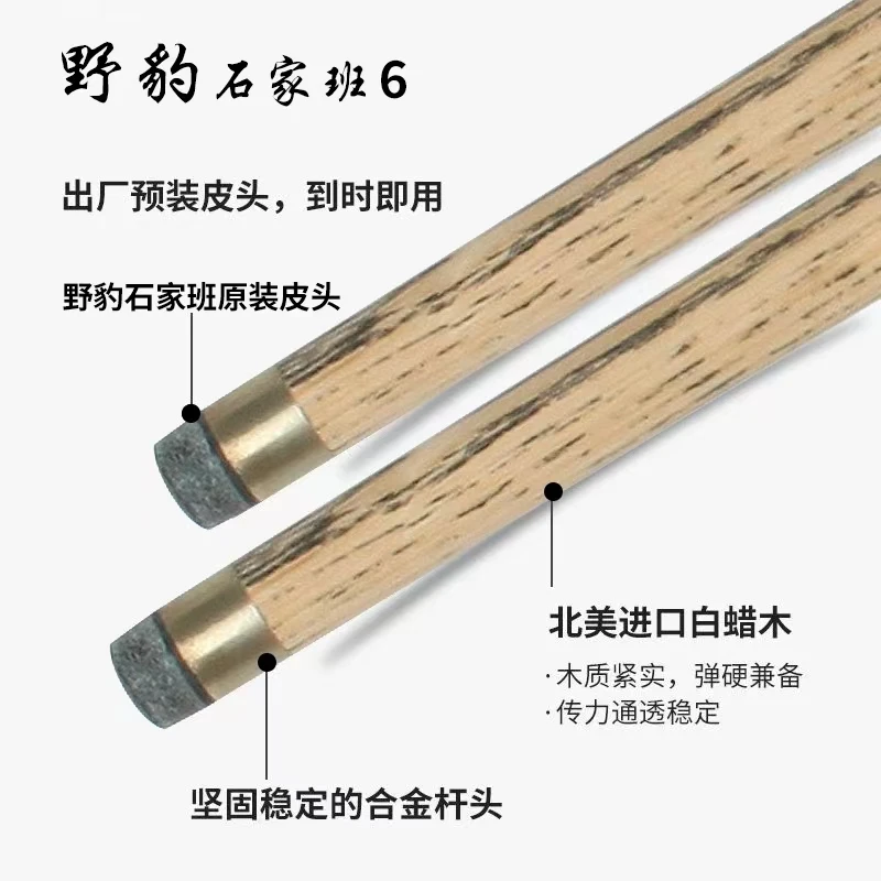 6小头杆系列小头杆台球杆黑八斯诺克球杆职业打感（二手微瑕疵）
