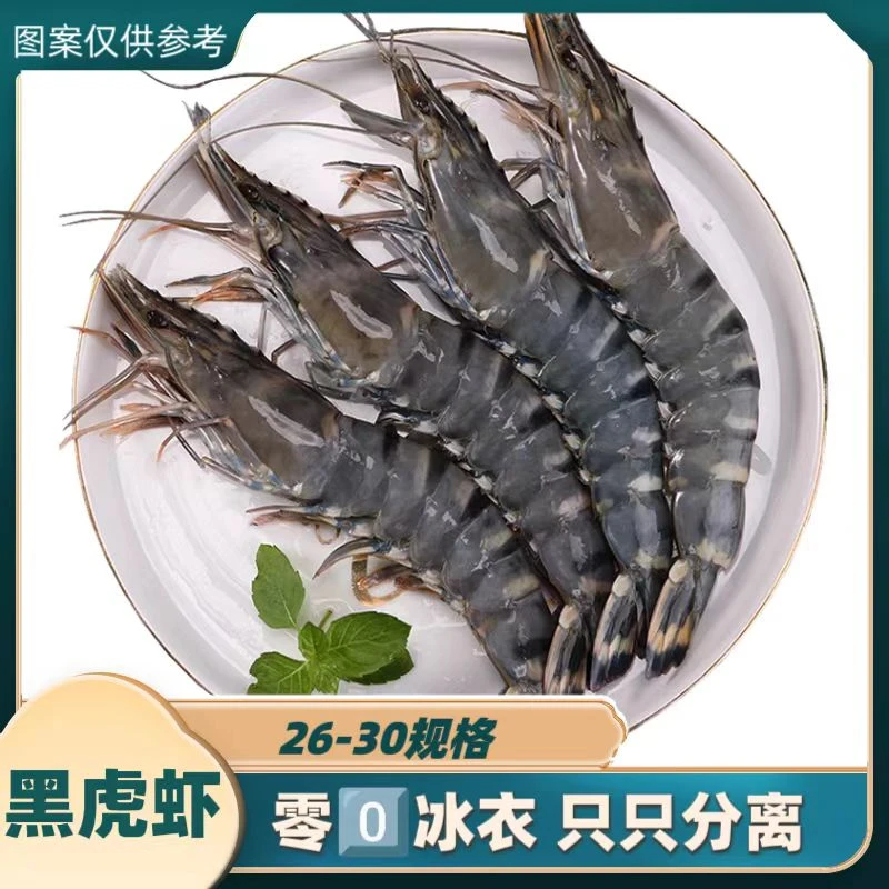 【原装】26/30规格黑虎虾 无冰衣 只只分离 活冻锁鲜