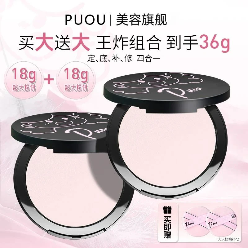 【买大送大 到手36g】PUOU大大怪粉饼控油持妆遮瑕补妆定妆