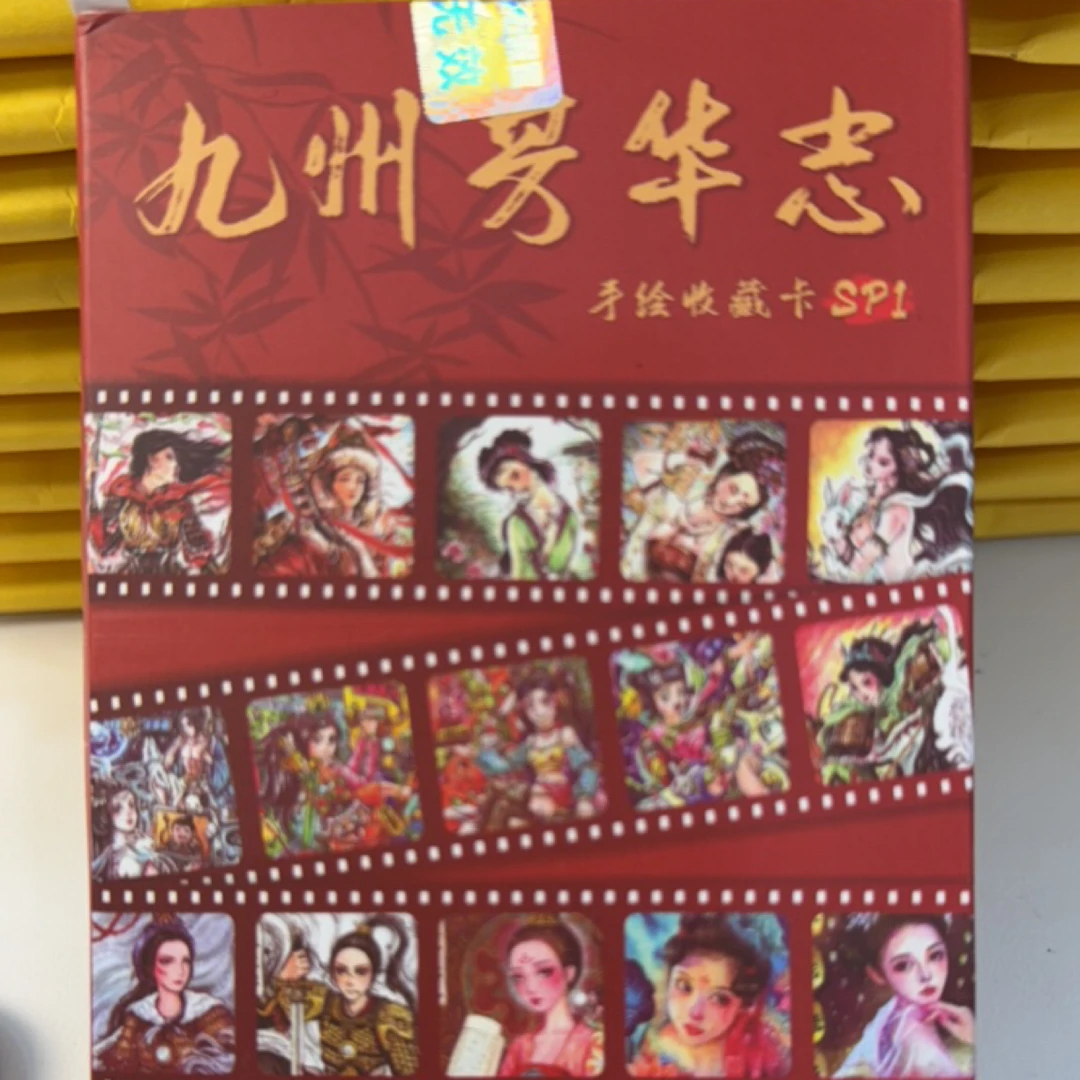 万享卡牌-九州芳华志评级卡