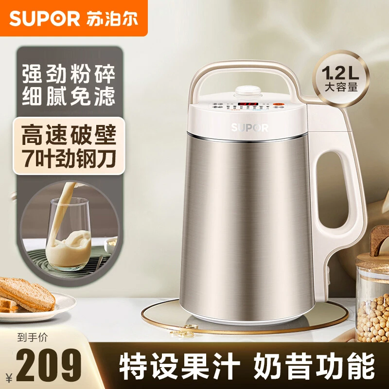 苏泊尔家用豆浆机1.2L破壁免滤双层不锈钢机身2-4人多功能料理机