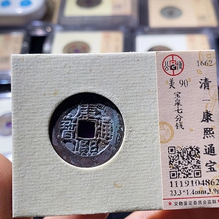 铜L公博评级90分康熙通宝