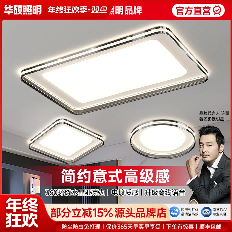 华硕照明简约现代全光谱客厅灯创意高亮大面积发光吸顶灯家用护眼