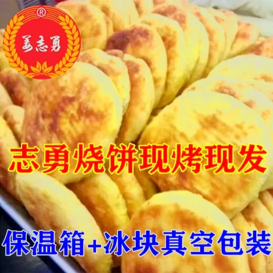 哈尔滨志勇烧饼传统老式油盐糖饼豆沙小吃发面饼早餐糕点零食充饥