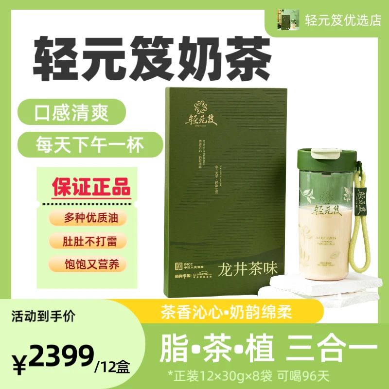 (96天量)正品轻元笈龙井茶味固体饮料清爽奶茶96袋×30g 茶饮包邮