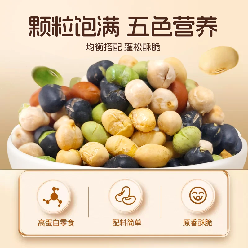 五彩豆黑豆黄豆双青豆鹰嘴豆去壳花生坚果炒货即食休闲零食品小吃