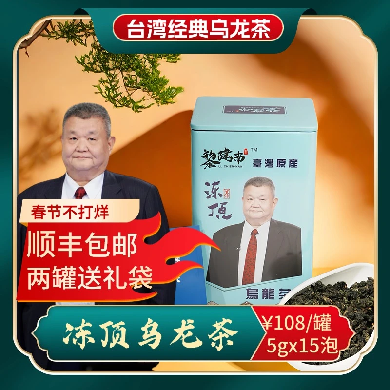 到手2 罐发顺丰｜三分火冻顶乌龙茶一级 炭火浓香冬日暖胃解腻