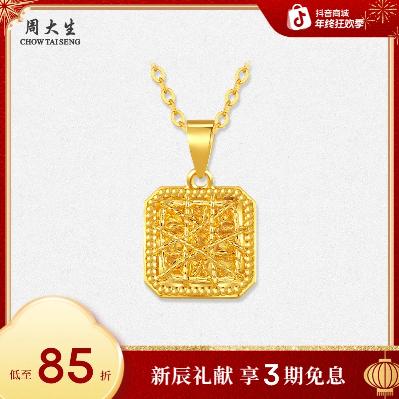 【3期免息】周大生足金织梦网小冰糖吊坠小方糖挂坠 G1N1002383H