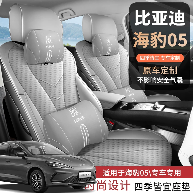 比亚迪海豹05DMi专用座套2025款海豹05汽车坐垫套全包围皮座椅套