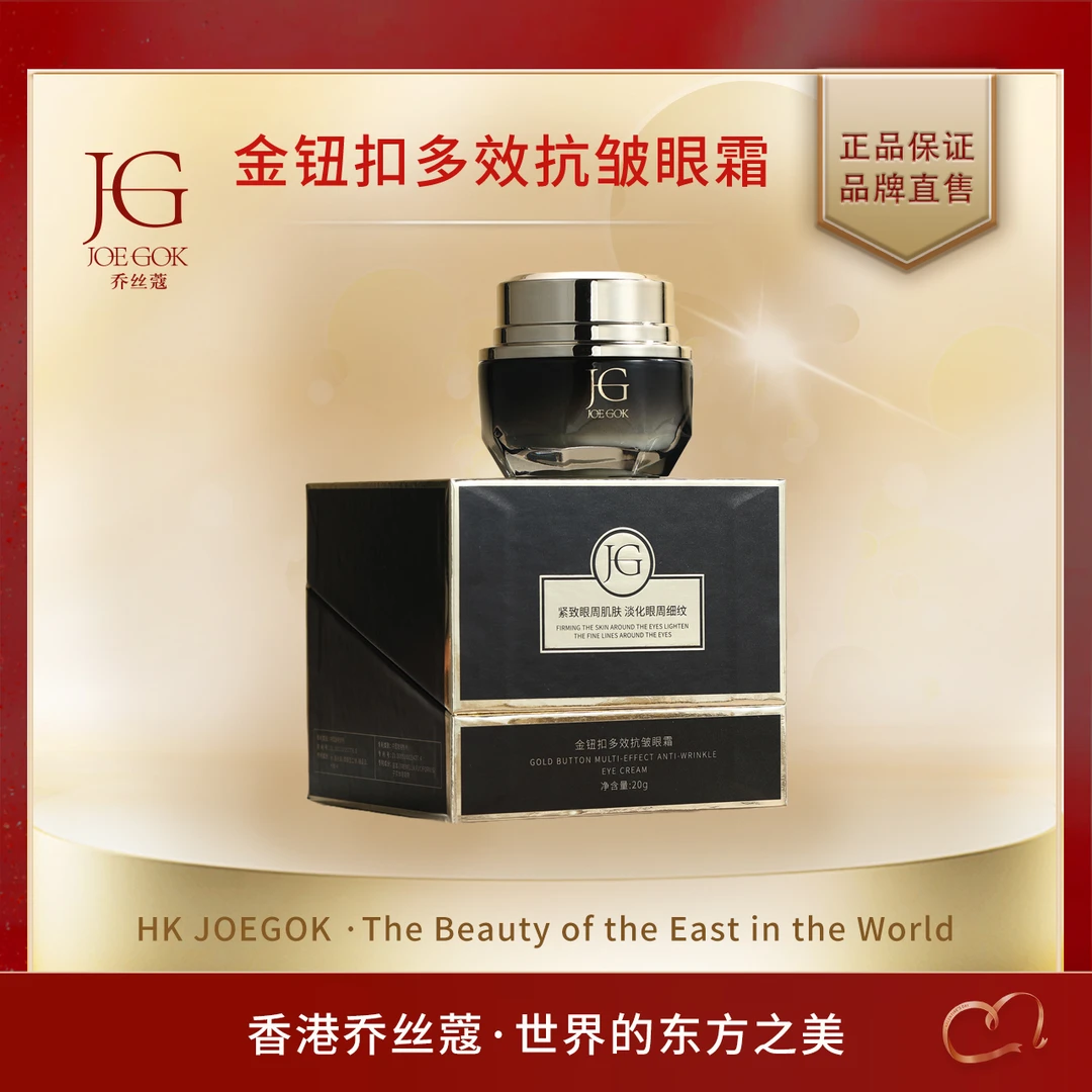 【商场专柜】金钮扣多效抗皱眼霜【花花】
