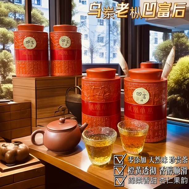 【凹富后】凤凰单丛茶叶礼盒装中秋节潮州特产稀有品种凹富后单枞茶