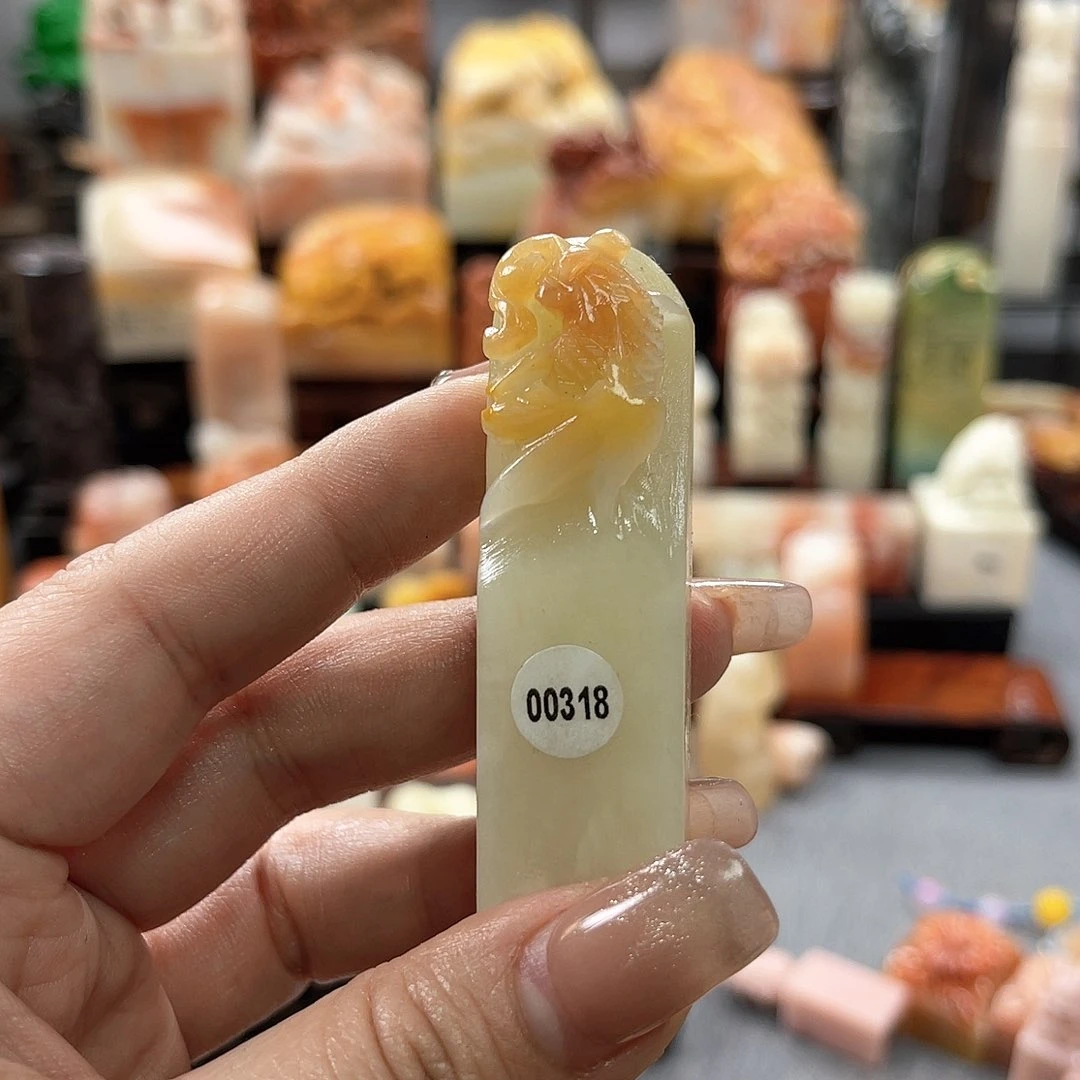 寿山石印石清****）318。  00000