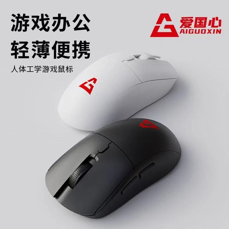 爱国心GM-W1PRO鼠标无线2.4g蓝牙三模游戏电竞鼠标游戏机械键盘