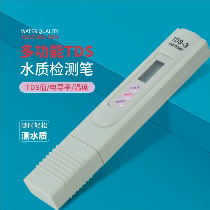 多功能TDS水质检测笔TDS值电导率温度方便简单操作高灵敏度