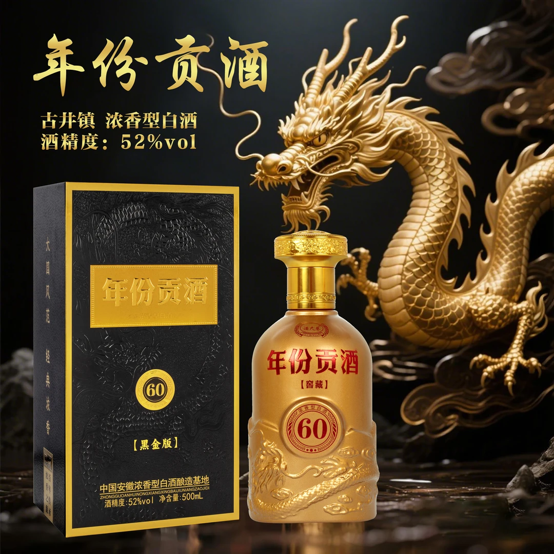 酒尺巷【年份贡酒 】 黑金版 浓香型白酒52度500ml书本盒