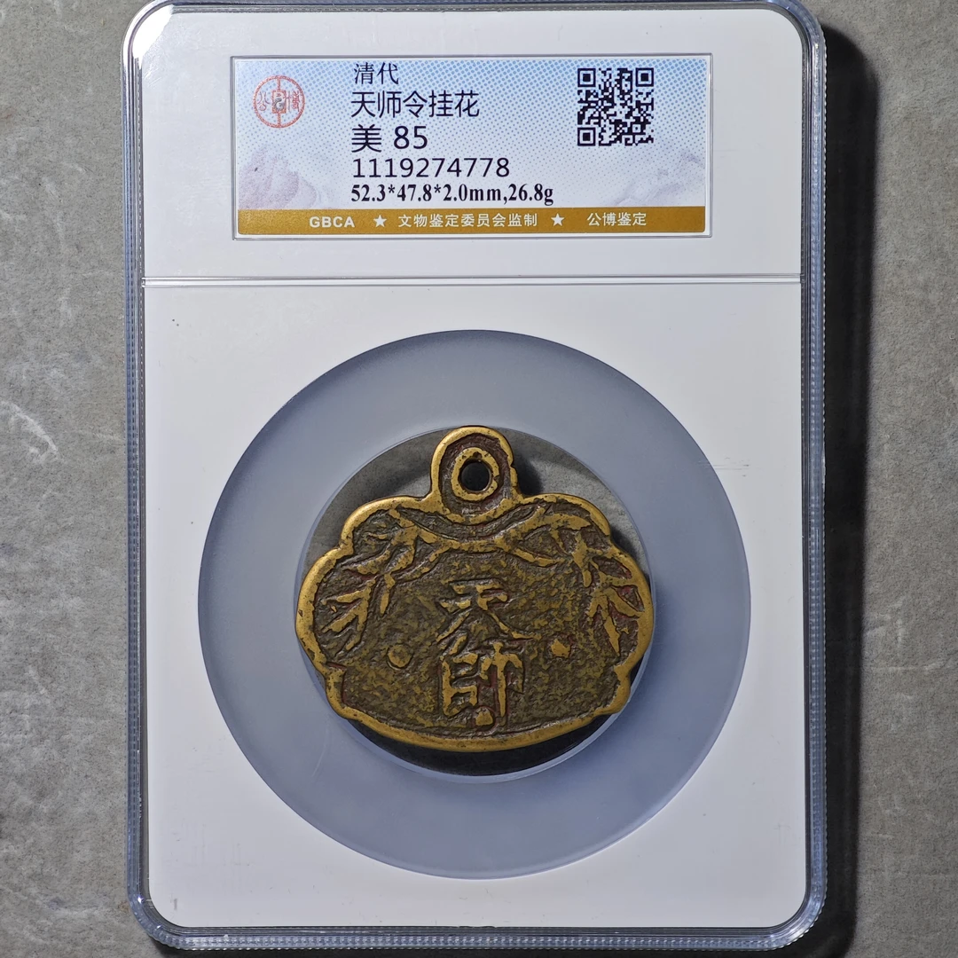60607-20 天师令挂花