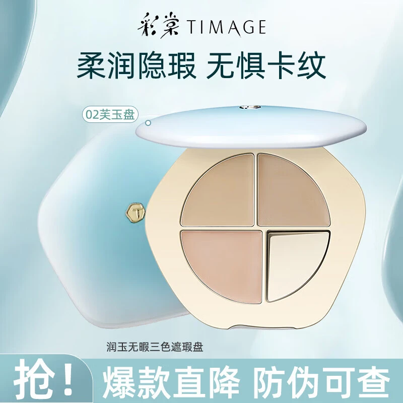 彩棠TIMAGE三色遮瑕盘遮瑕膏遮斑点痘印提亮修容不脱妆不易卡粉