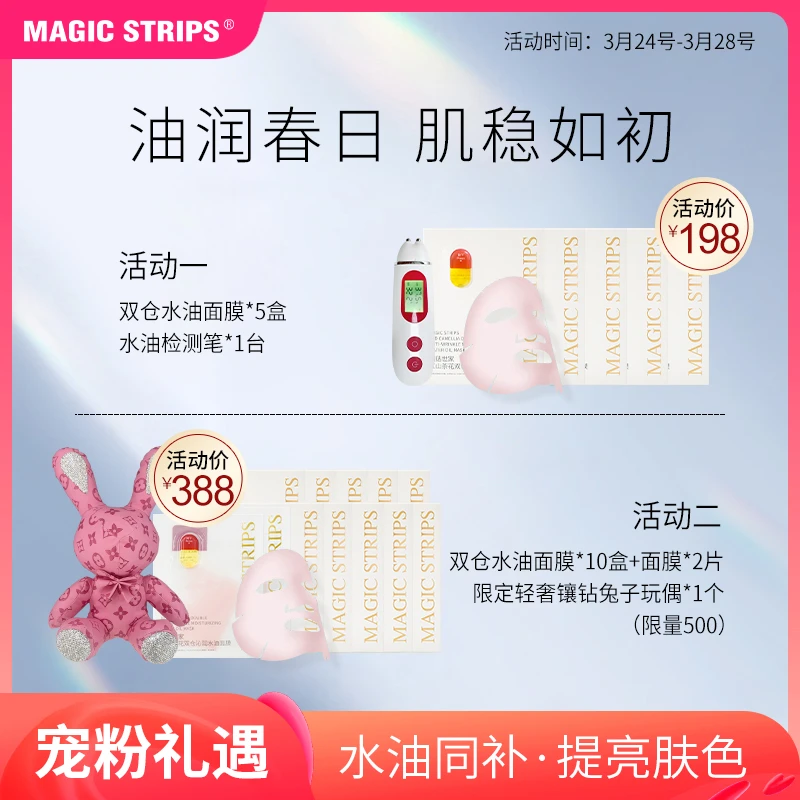 []魔贴世家[]  宠粉·礼遇面膜套装