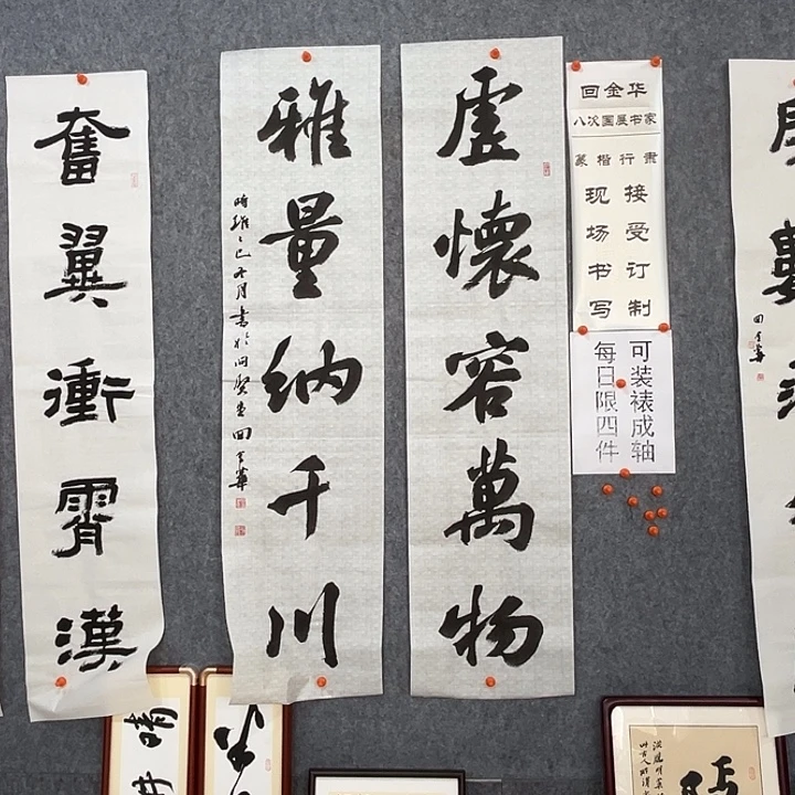 书法回金华老师虚怀容万物138×34×2