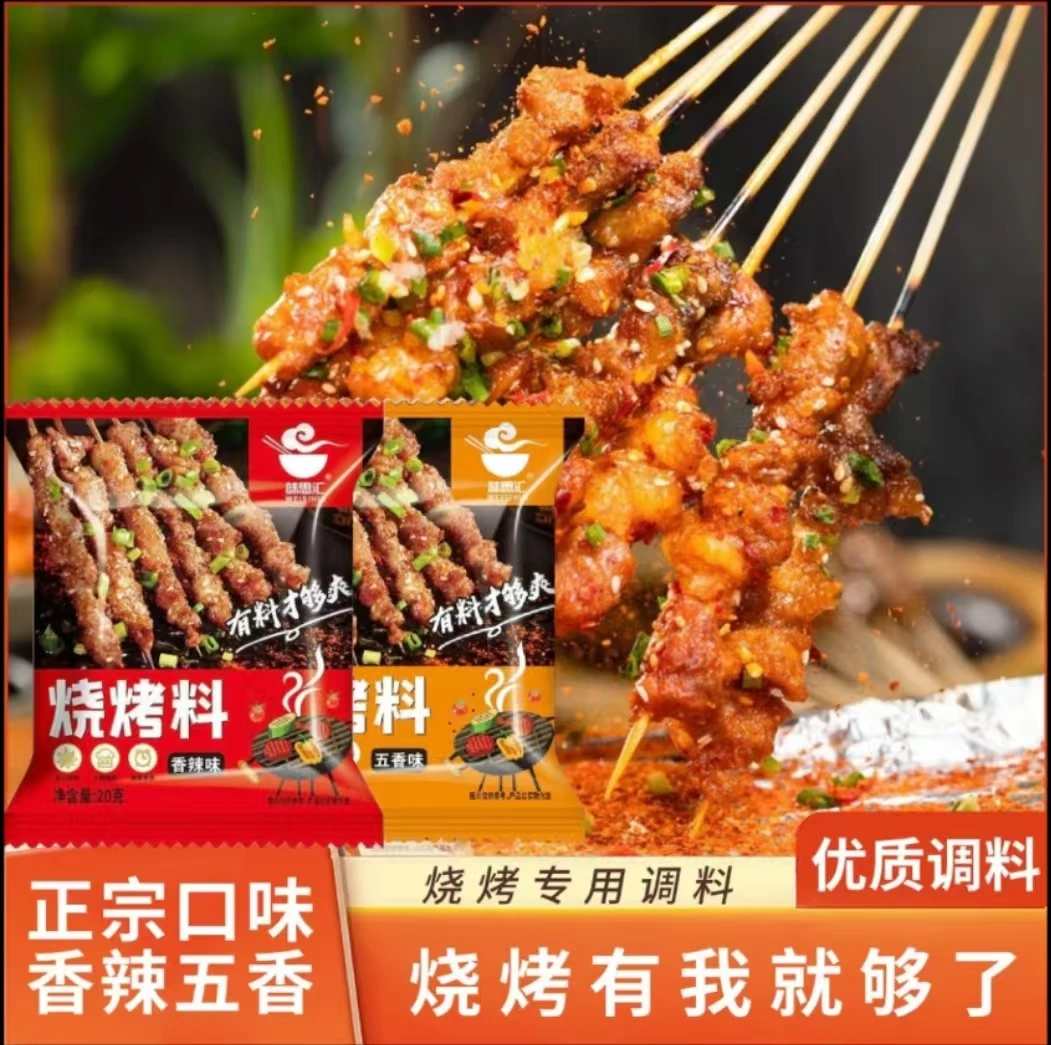 烧烤调料香辣味五香味撒料烧烤蘸料串料烤五花肉配料味道鲜香美味