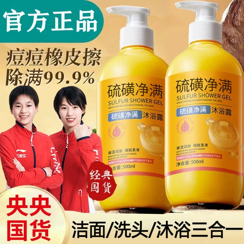 【人民好物】硫磺除螨沐浴露全身可用洗头脸三合一保湿润肤沐浴乳液