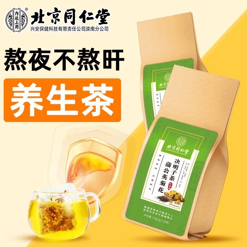北京同仁堂菊花决明子蒲公英茶男女熬夜加班火大口气口干喝150g
