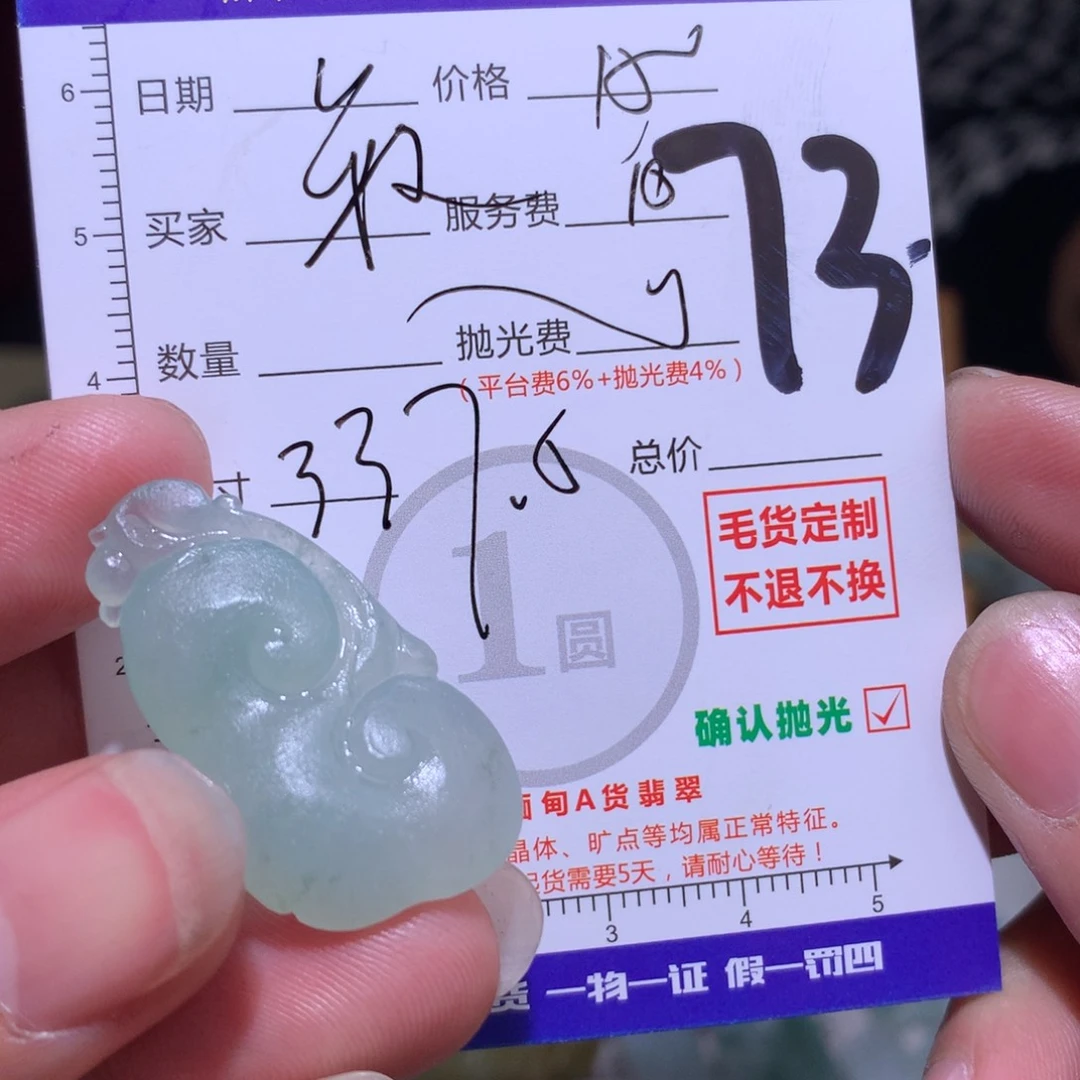 敏***⁸定制翡翠未镶嵌1111