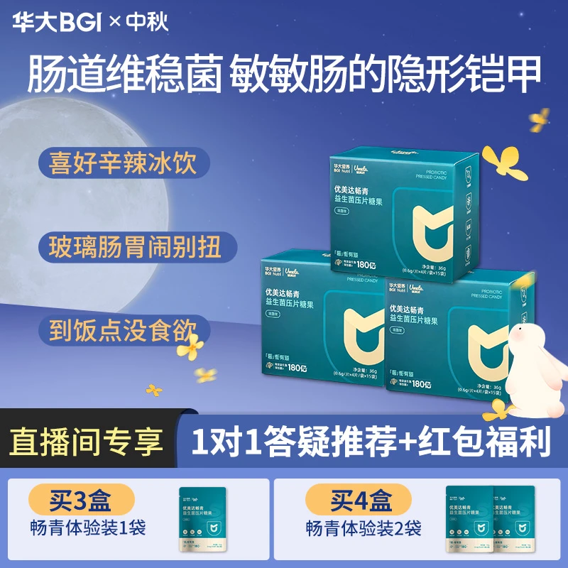 【爱闹肚吃饭少】华大营养畅青肠道益生菌儿童成人健康歧杆菌益生元