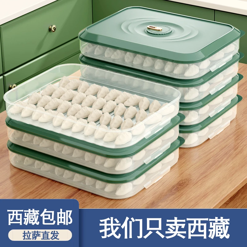 西藏包邮大容量饺子盒家用冰箱冷冻密封保鲜多层速冻食物馄饨收纳