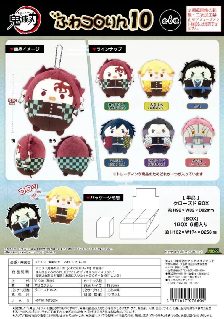 【日谷现货】鬼灭之刃毛绒 第十弹趴趴夹子 未成年禁止下单默认代拆