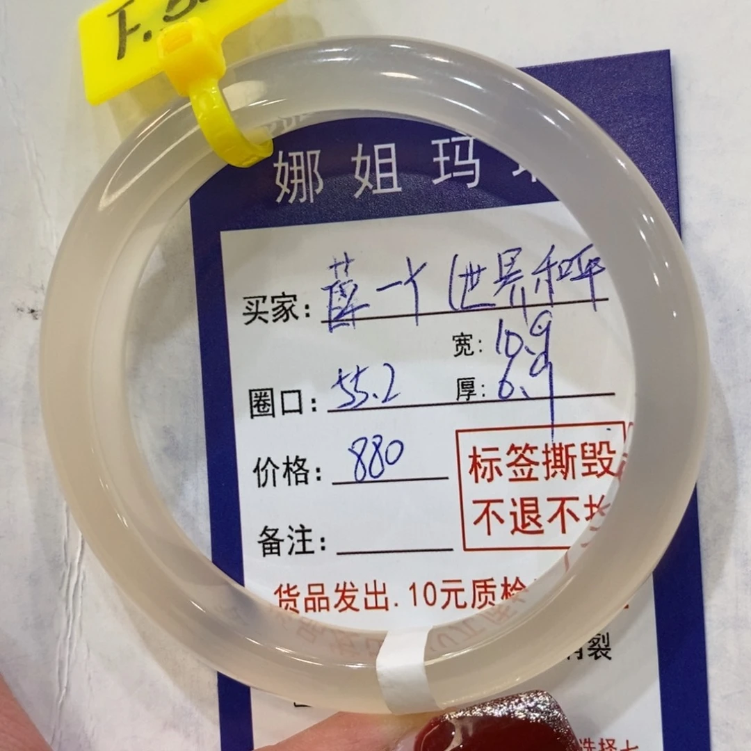 玛瑙/玉髓手镯未镶嵌薛****平