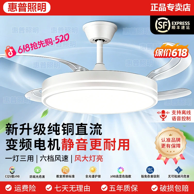 惠普照明超亮隐形风扇灯简约现代家用餐厅卧室吊灯带灯静音吊扇商品图