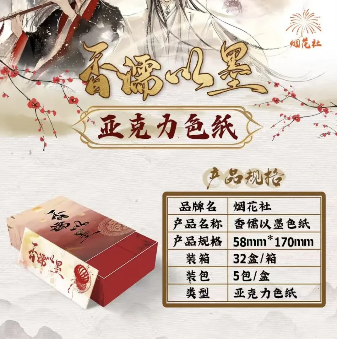 烟花社【相濡以沫】古风男神全系列亚克力色纸 代拆未成年禁止下单