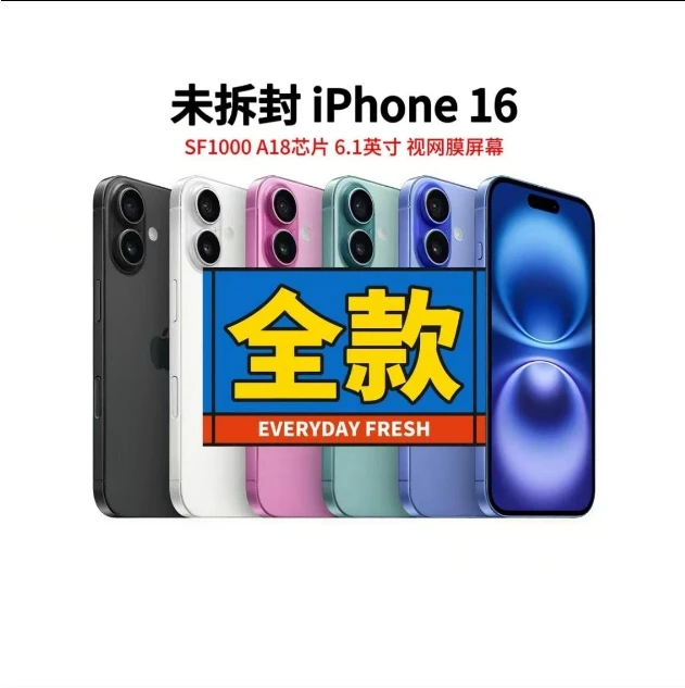 未拆封 Apple/苹果 未激活Apple/苹果16【特价优惠】国行原装严选