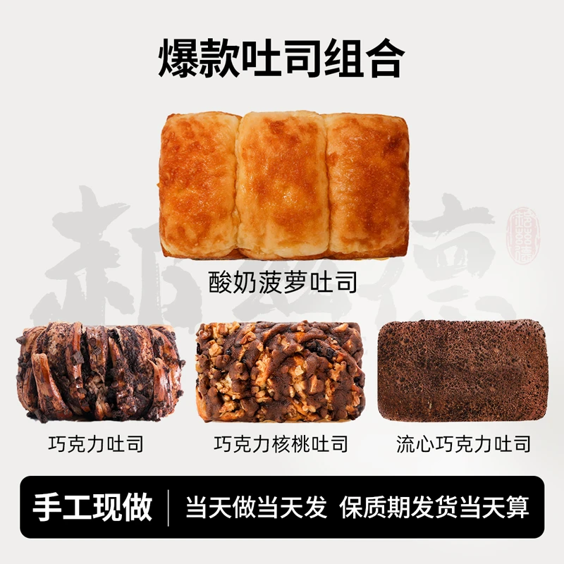 郝兹德酸奶菠萝口味纯手工吐司手撕面包短保饱腹软糯健康