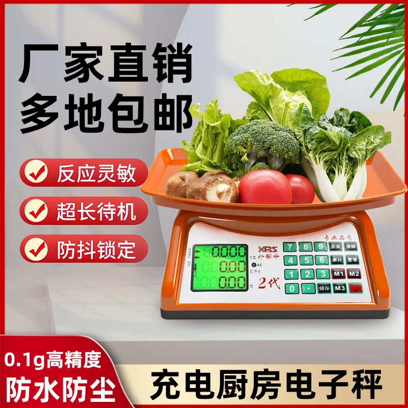 30kg电子秤国标一体机摆摊卖菜公斤超市高精准度生意人专用水果商