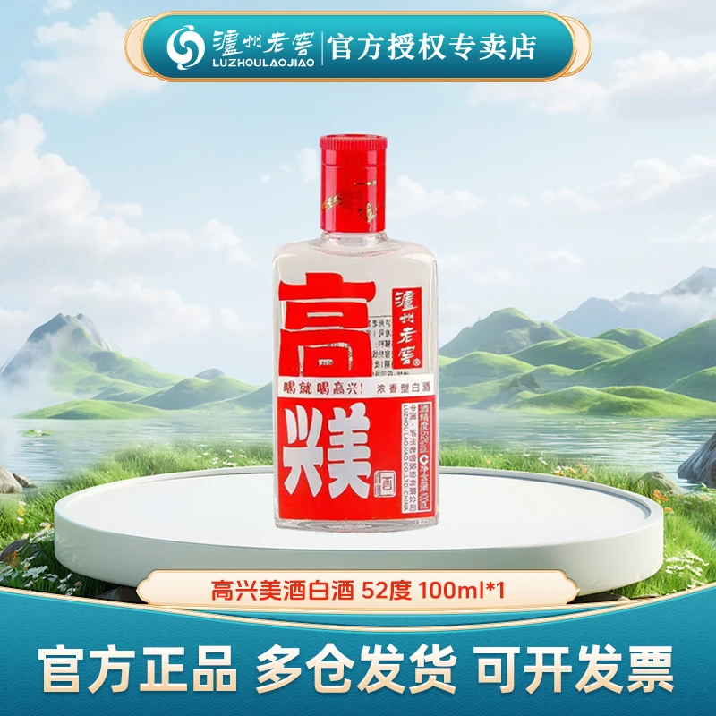 泸州老窖泸州老窖【精选】高兴美酒浓香型白酒优级饮酒52度100ml*1