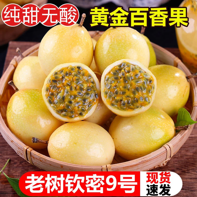 【小戴同学】广西钦蜜9号黄金百香果3斤 新鲜香甜多汁 时令水果