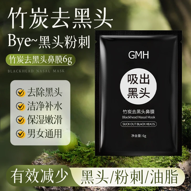 [拍1发16片]竹炭去黑头鼻膜6g*1片 去粉刺清洁收缩毛孔撕拉鼻贴