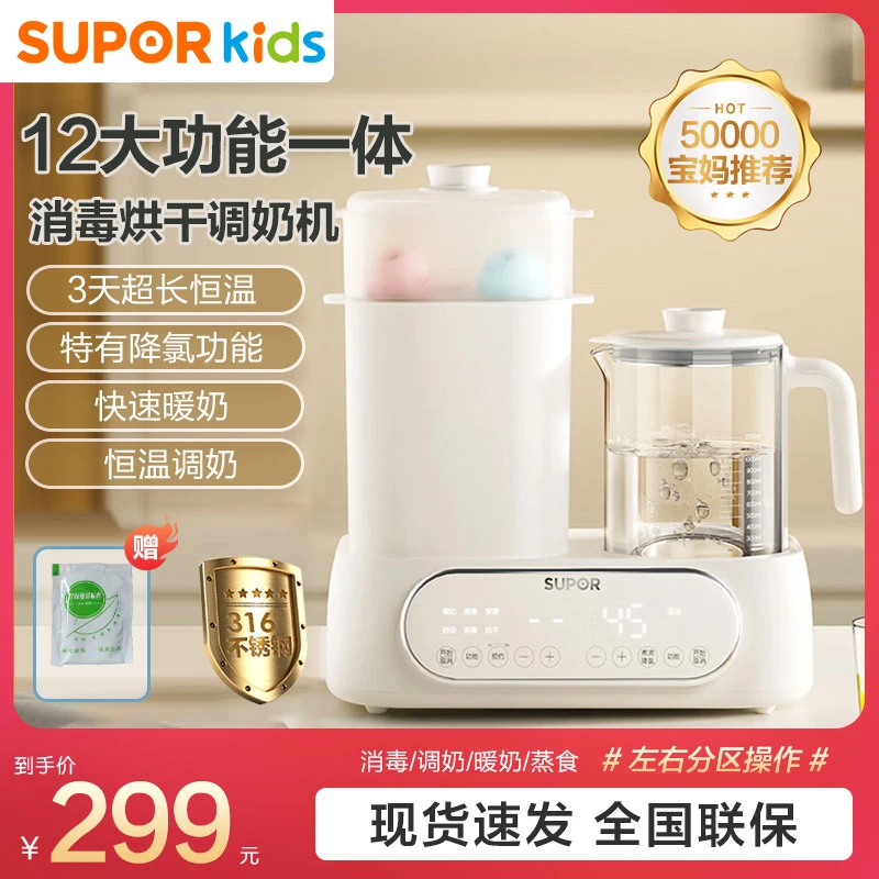苏泊尔母婴温奶烘干恒温壶奶瓶消毒婴儿保温暖奶控温多功能一体机