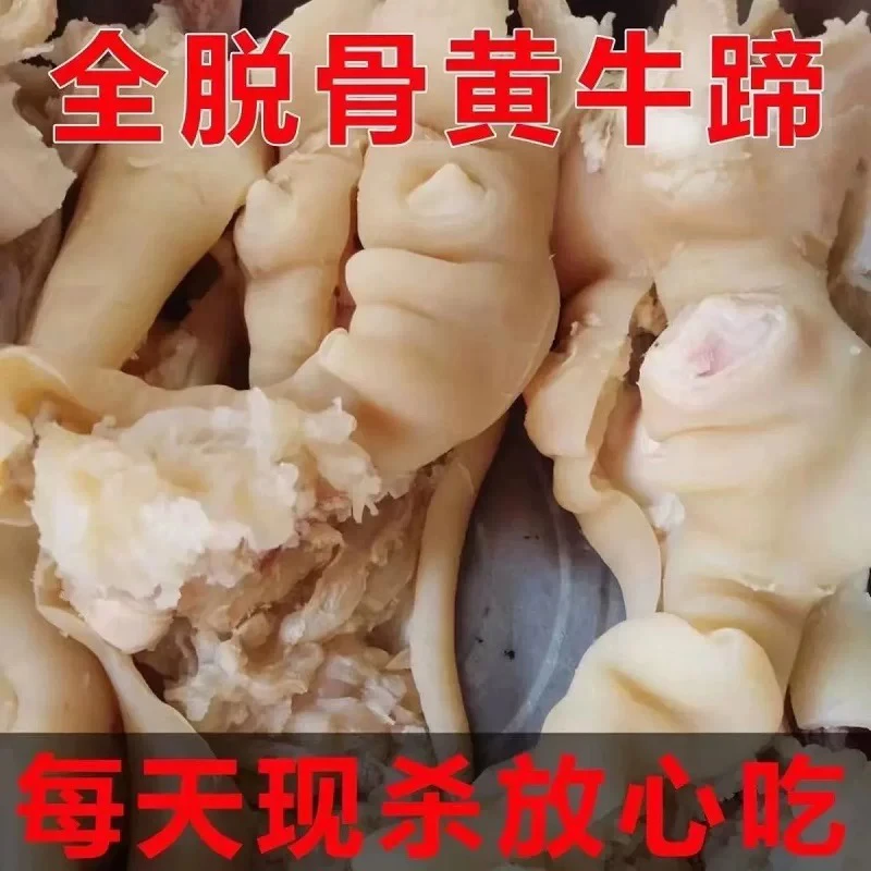 当天宰杀新鲜去骨牛蹄筋