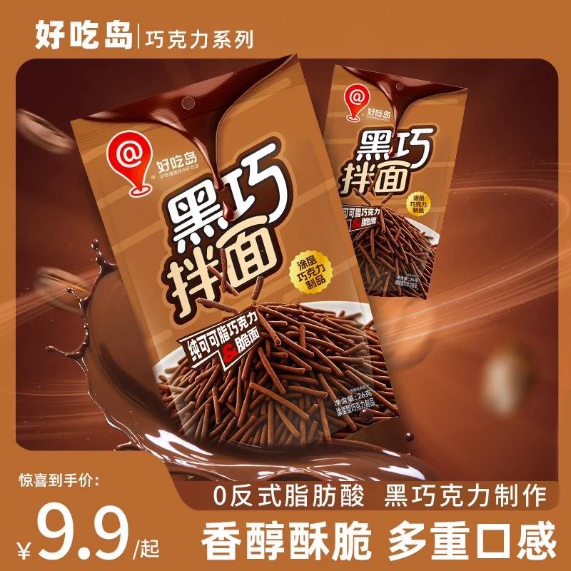 好吃岛黑巧拌面追剧办公休闲解馋网红小零食夜宵充饥美食