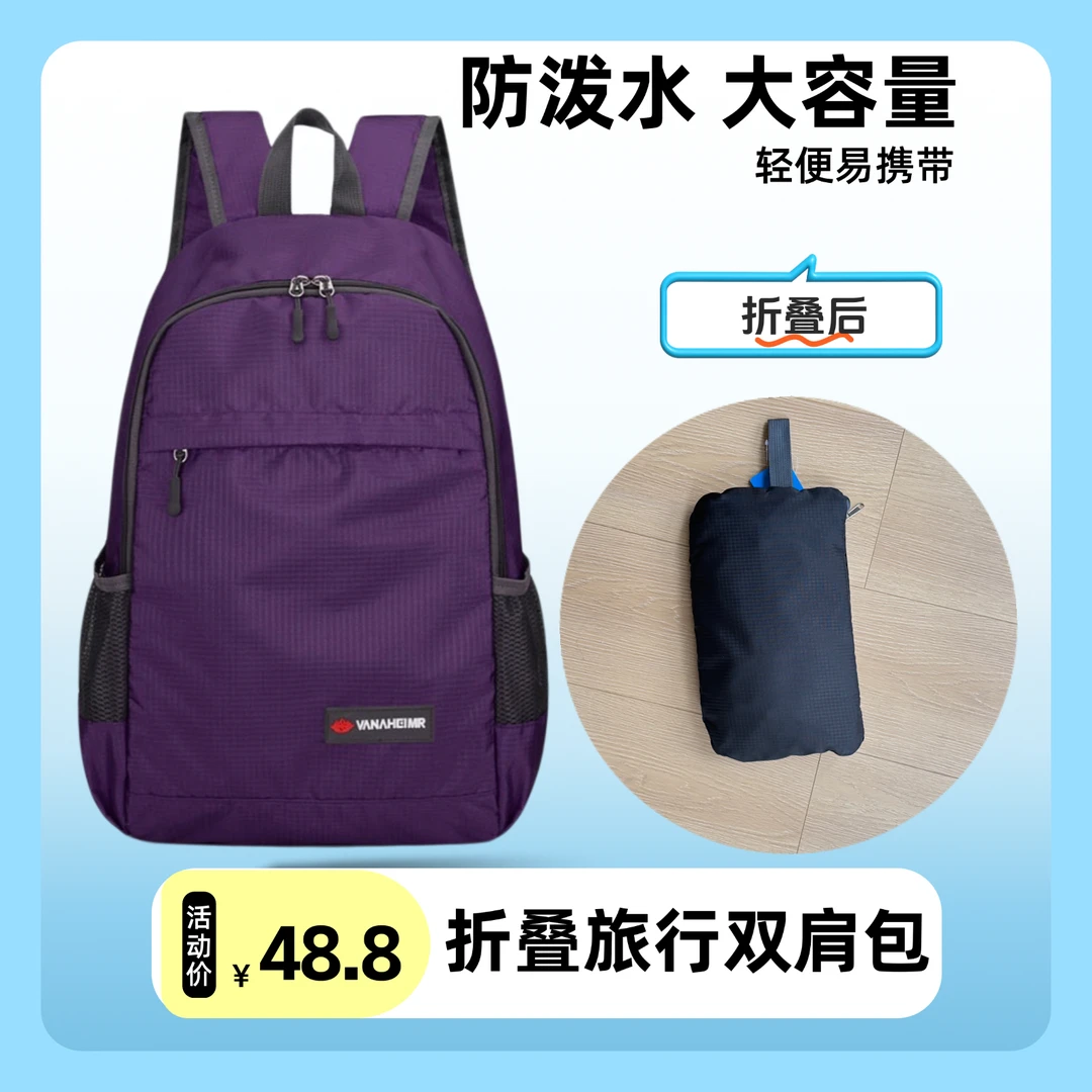 2025秋冬新款折叠包双肩包休闲旅行登山户外包简约轻便女款防泼水